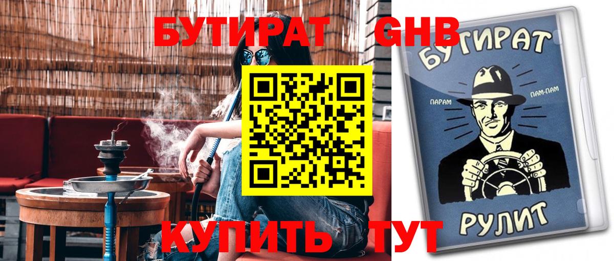 Серов  Бутират BDO 33%  Бутират  Вход с VPN 