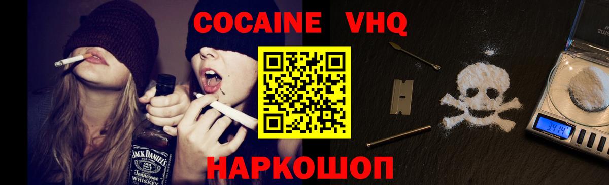 продажа наркотиков  Кокаин VHQ  КОКАИН  Вход с VPN  Cocaine FishScale  Серов 