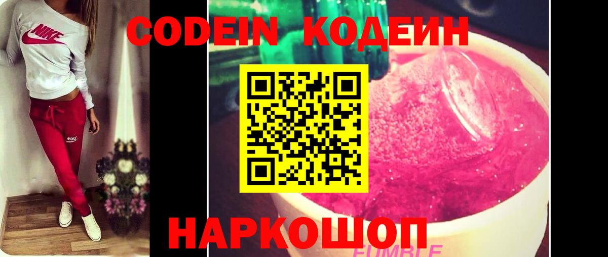 Кодеиновый сироп Lean Purple Drank Серов