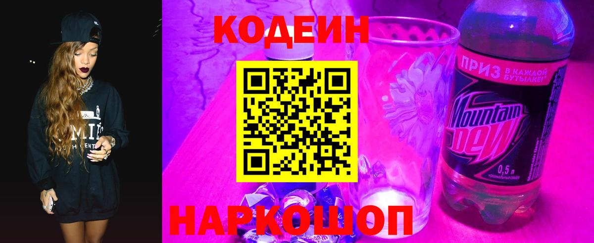 Серов  Кодеиновый сироп Lean Purple Drank  Вход с VPN 