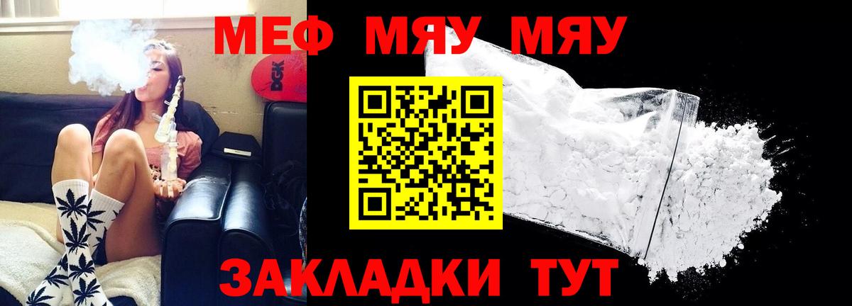 МЯУ-МЯУ кристаллы  Вход с VPN  Мефедрон  Меф  Мефедрон кристаллы  Серов 